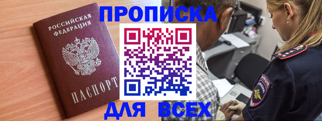 прописка в Нелидово