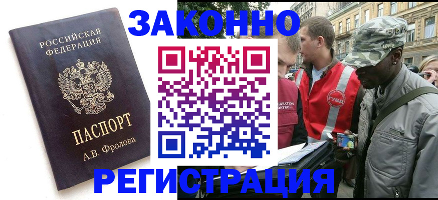 миграционный учет в Нелидово