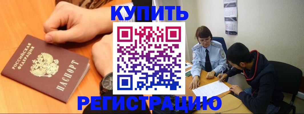 прописка 2025 в Нелидово