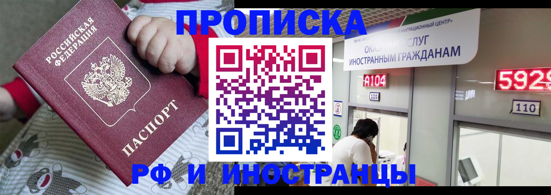 прописка законно в Нелидово